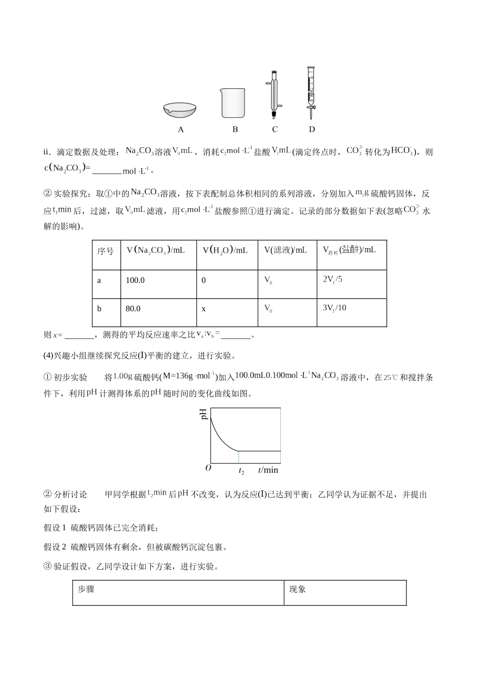 专题25 化学实验综合题——性质探究类（教师版）-（新高考通用）.docx_第2页