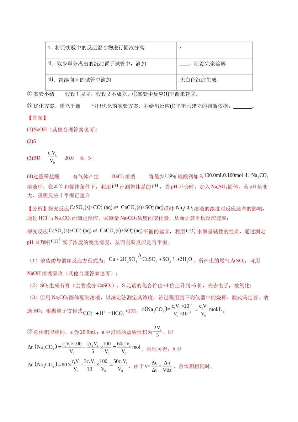 专题25 化学实验综合题——性质探究类（教师版）-（新高考通用）.docx_第3页