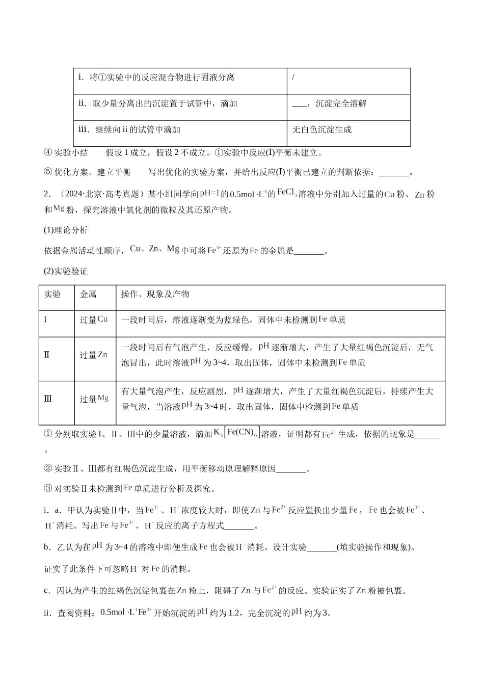 专题25 化学实验综合题——性质探究类(学生版)-(新高考通用).docx_第3页