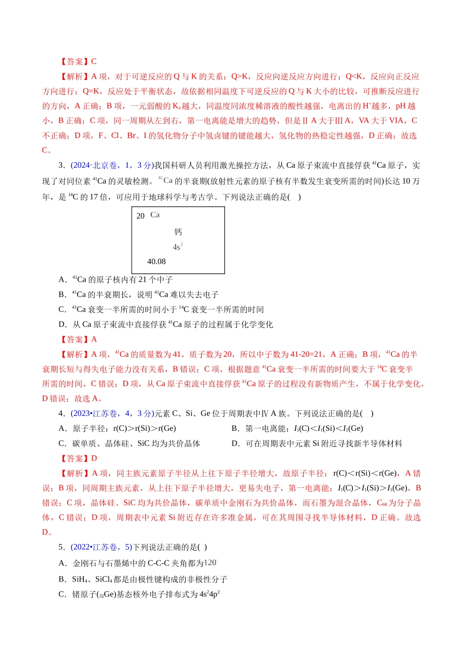 专题25 元素周期律(解析版).docx_第2页