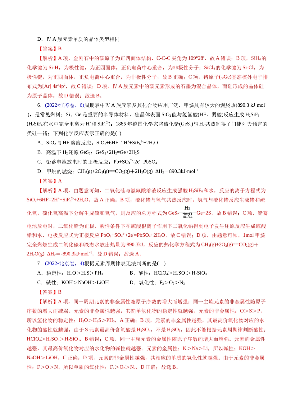 专题25 元素周期律(解析版).docx_第3页