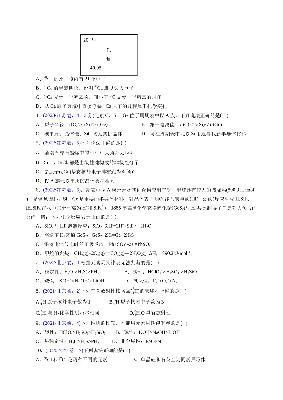 专题25 元素周期律(原卷版).docx_第2页