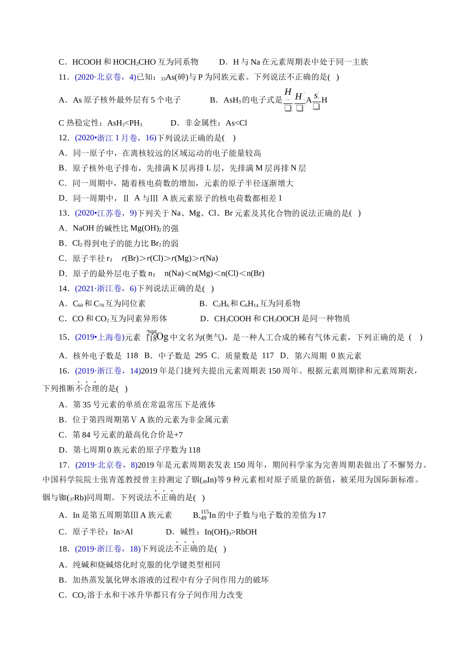 专题25 元素周期律(原卷版).docx_第3页