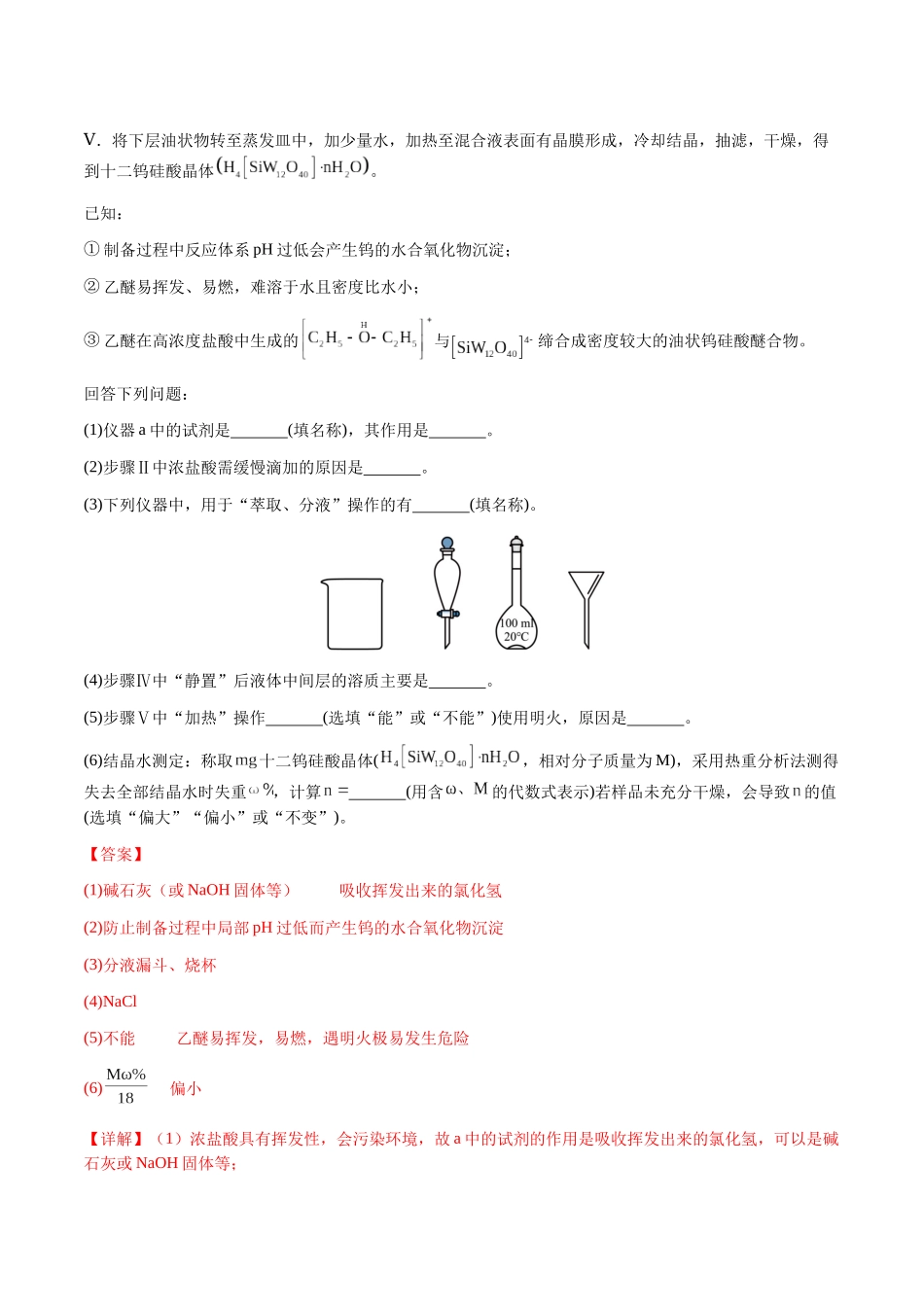 专题26 化学实验综合题——定量分析类(教师版)-(新高考通用).docx_第2页