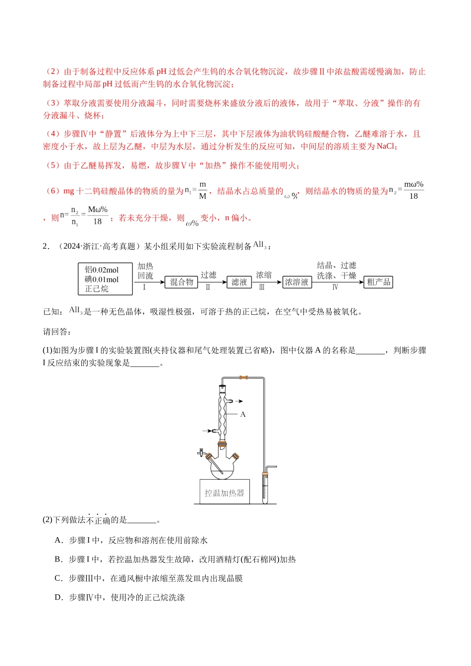 专题26 化学实验综合题——定量分析类(教师版)-(新高考通用).docx_第3页