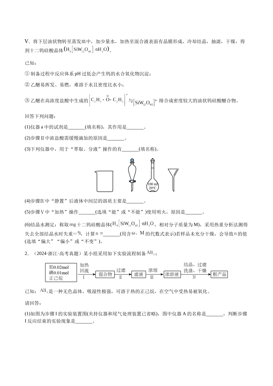 专题26 化学实验综合题——定量分析类（学生版）-（新高考通用）.docx_第2页