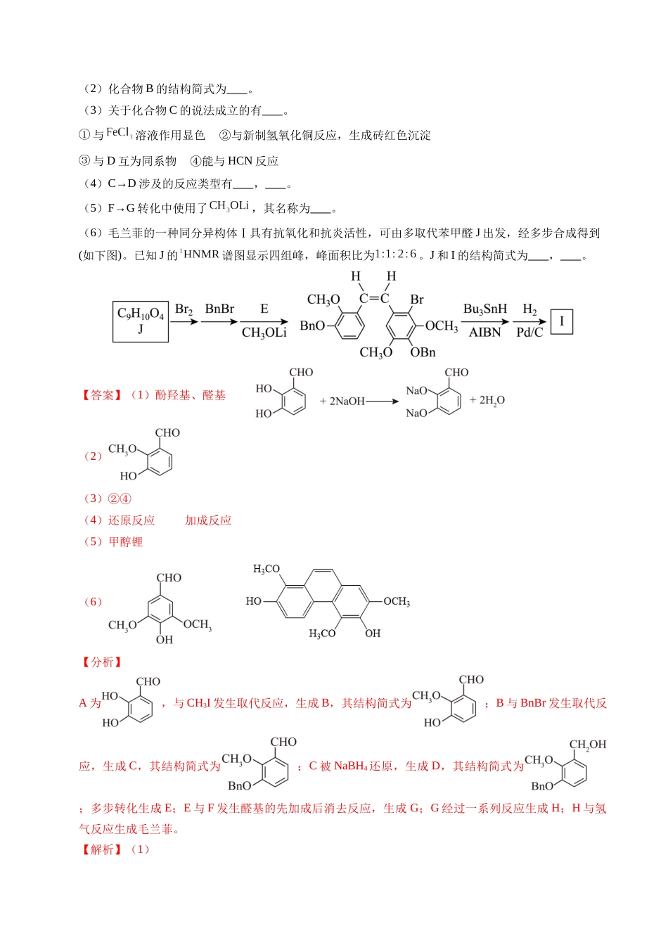专题26 有机化学基础综合题——单一推断类(教师版).docx_第2页