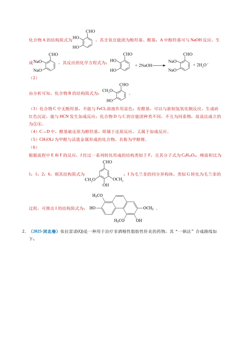 专题26 有机化学基础综合题——单一推断类(教师版).docx_第3页
