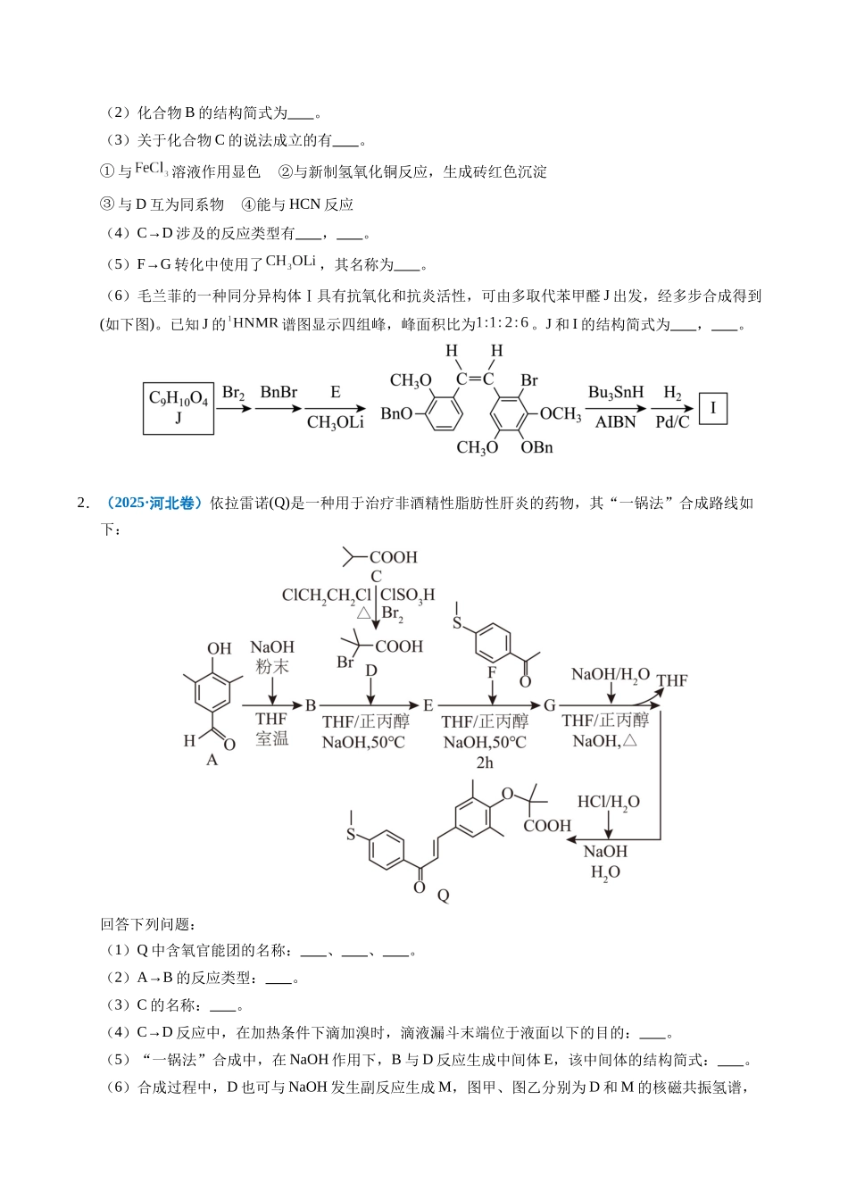 专题26 有机化学基础综合题——单一推断类(学生版).docx_第2页