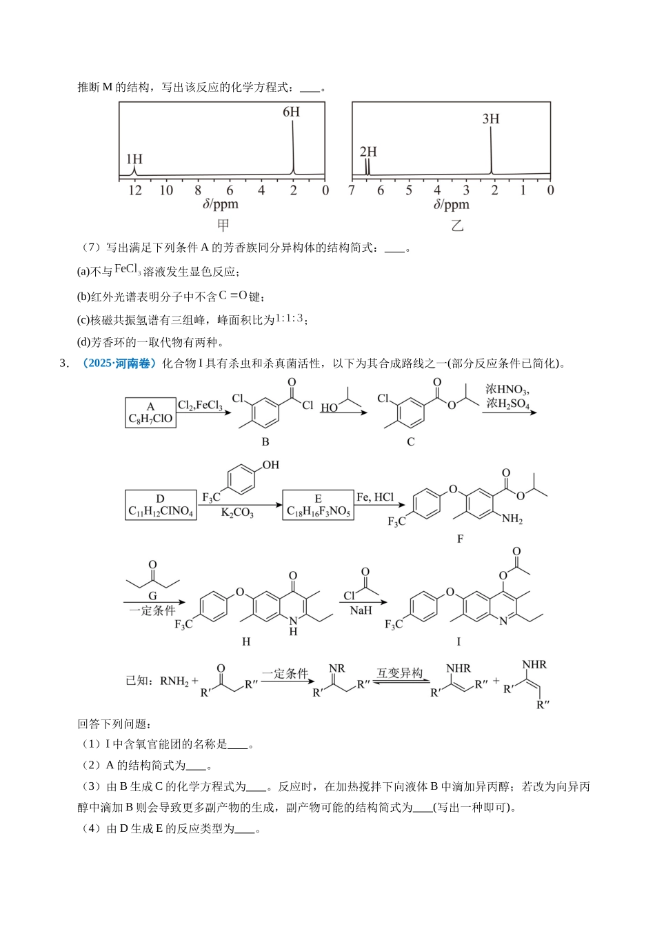 专题26 有机化学基础综合题——单一推断类(学生版).docx_第3页