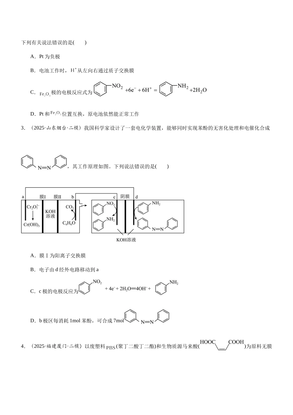 专题27 电化学中的“有机”及“晶体”的综合(知识点 模拟及高考真题 答案解析).docx_第2页