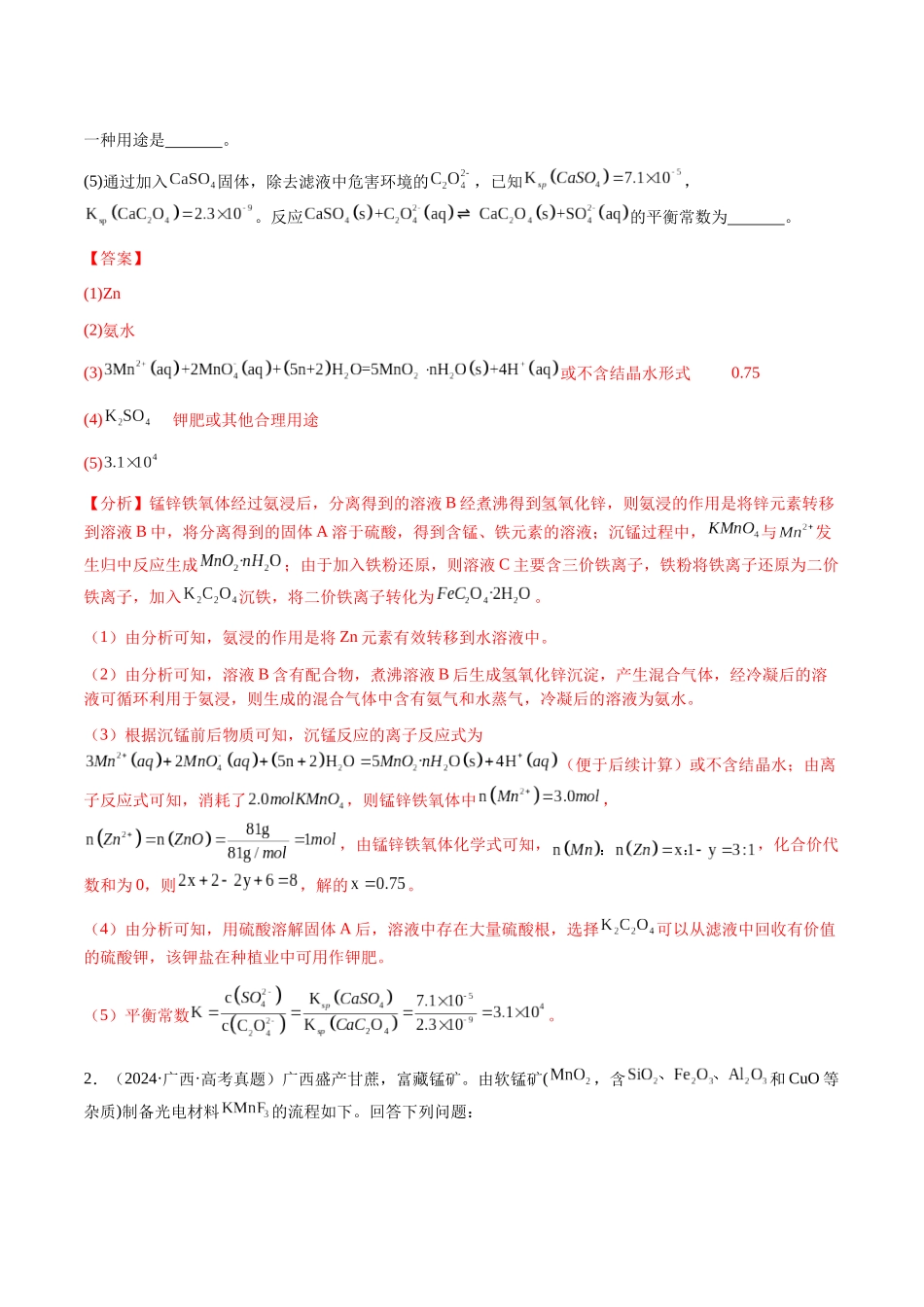 专题27 化学工艺流程综合题（教师版）-（新高考通用）.docx_第2页