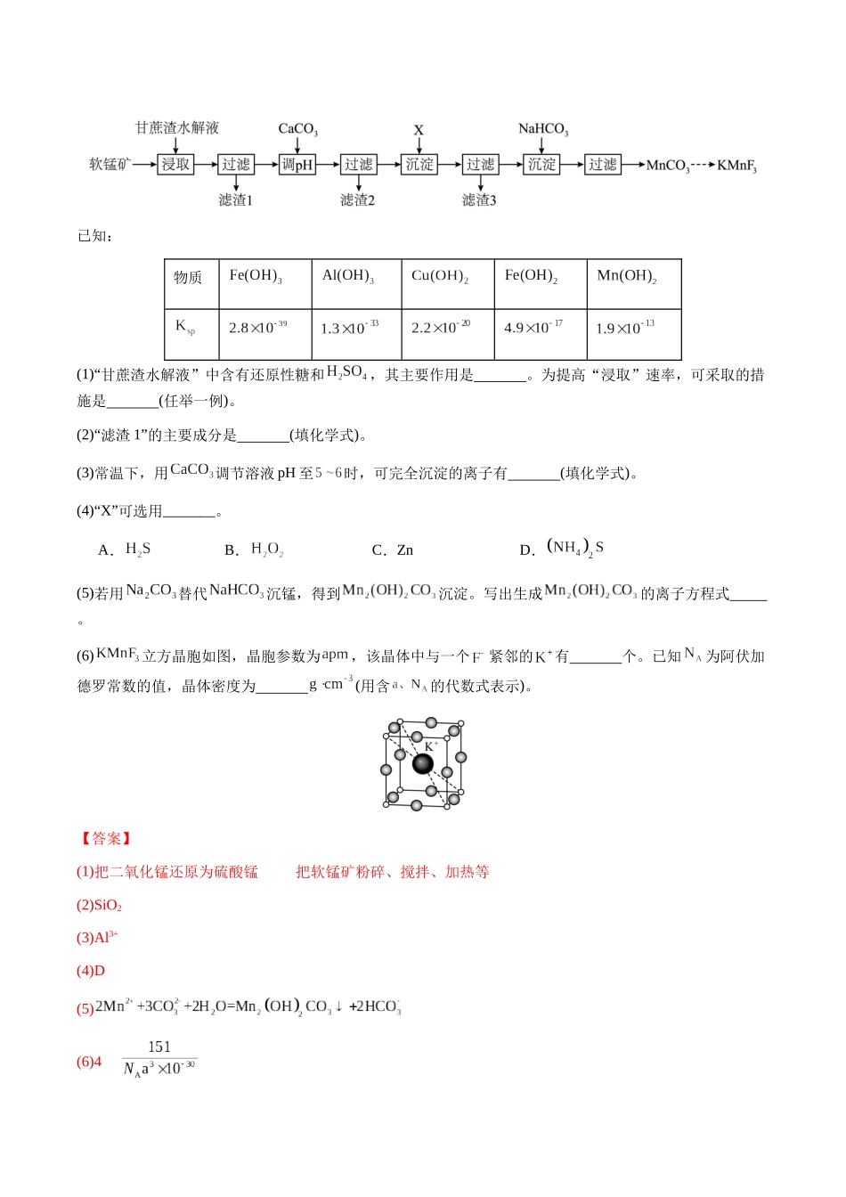 专题27 化学工艺流程综合题（教师版）-（新高考通用）.docx_第3页