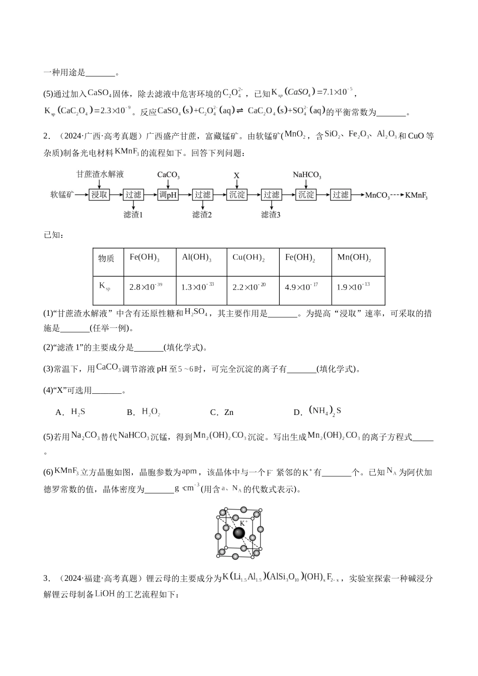 专题27 化学工艺流程综合题（学生版）-（新高考通用）.docx_第2页
