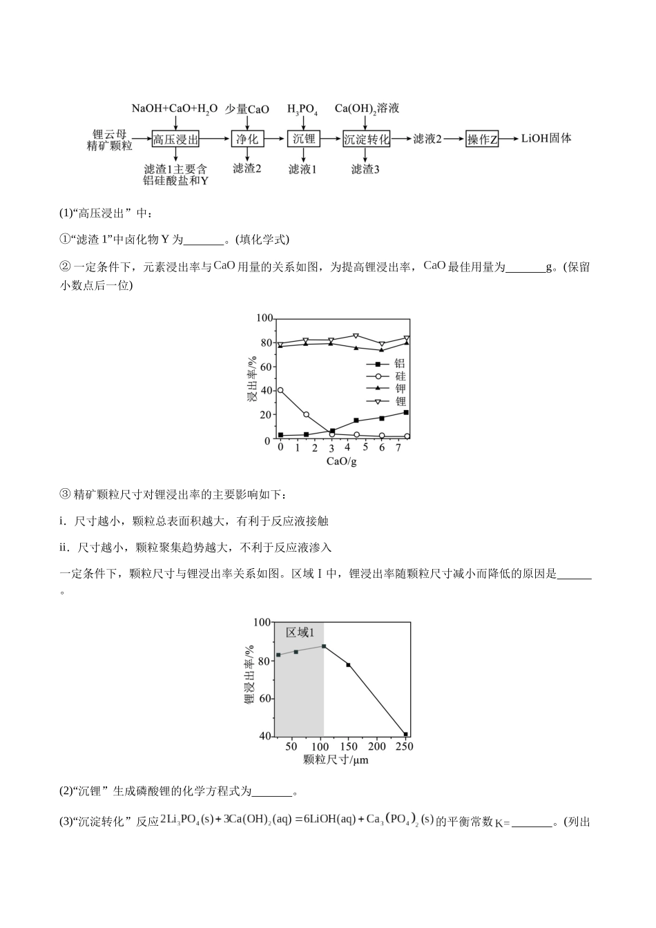 专题27 化学工艺流程综合题（学生版）-（新高考通用）.docx_第3页