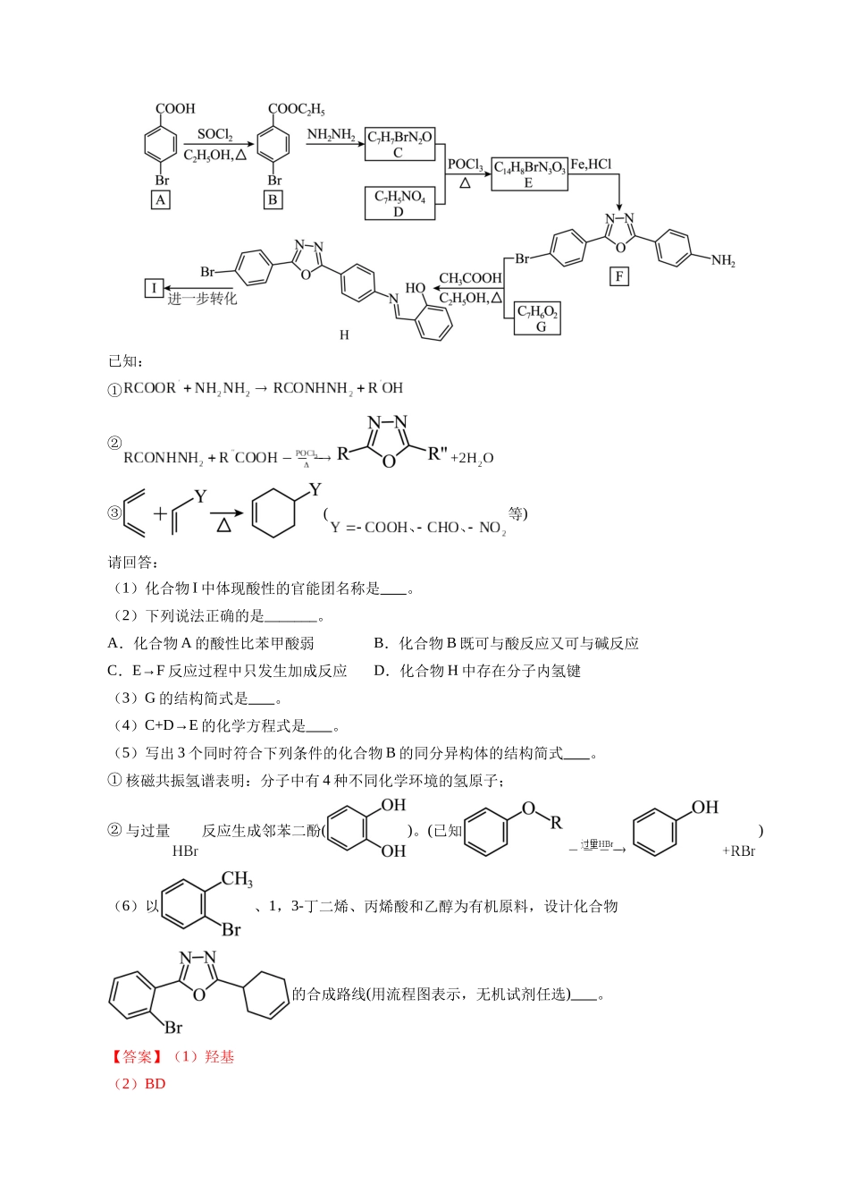 专题27 有机化学基础综合题——推断与路线设计类（教师版）.docx_第2页