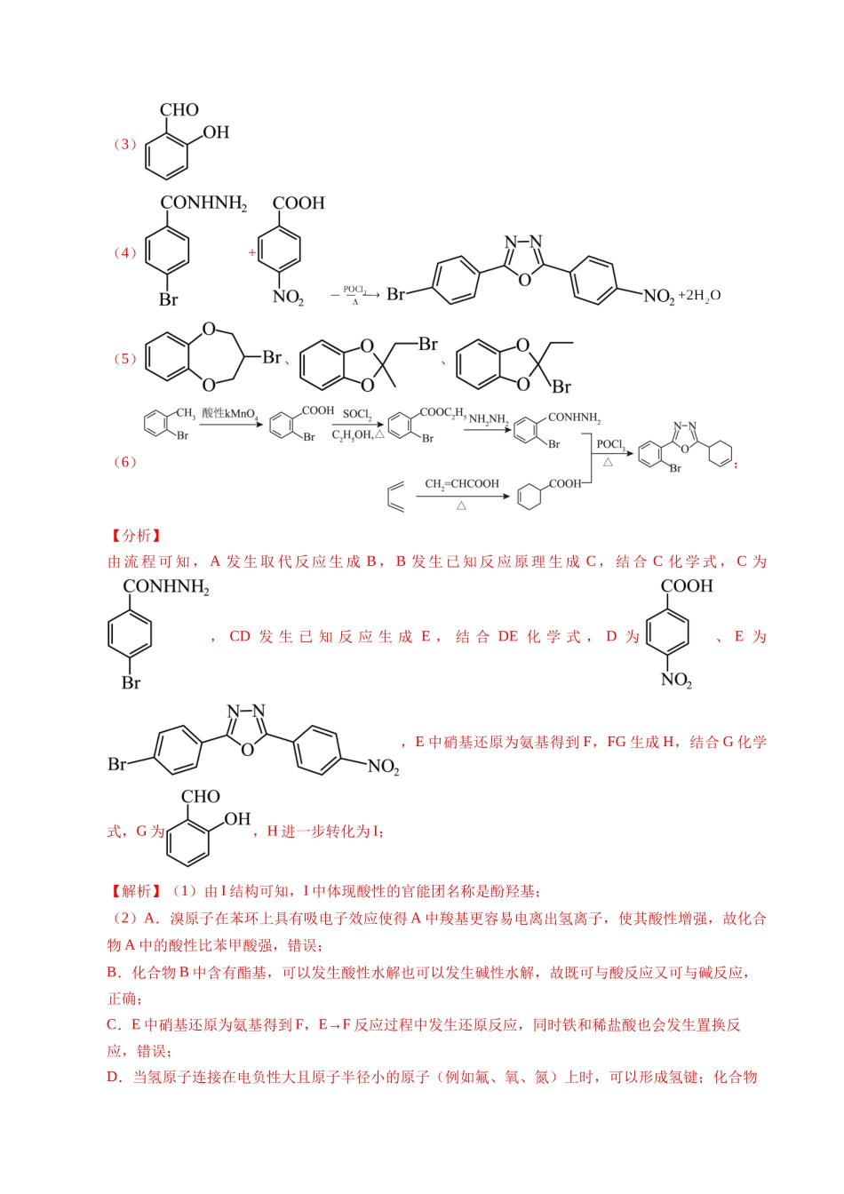 专题27 有机化学基础综合题——推断与路线设计类（教师版）.docx_第3页