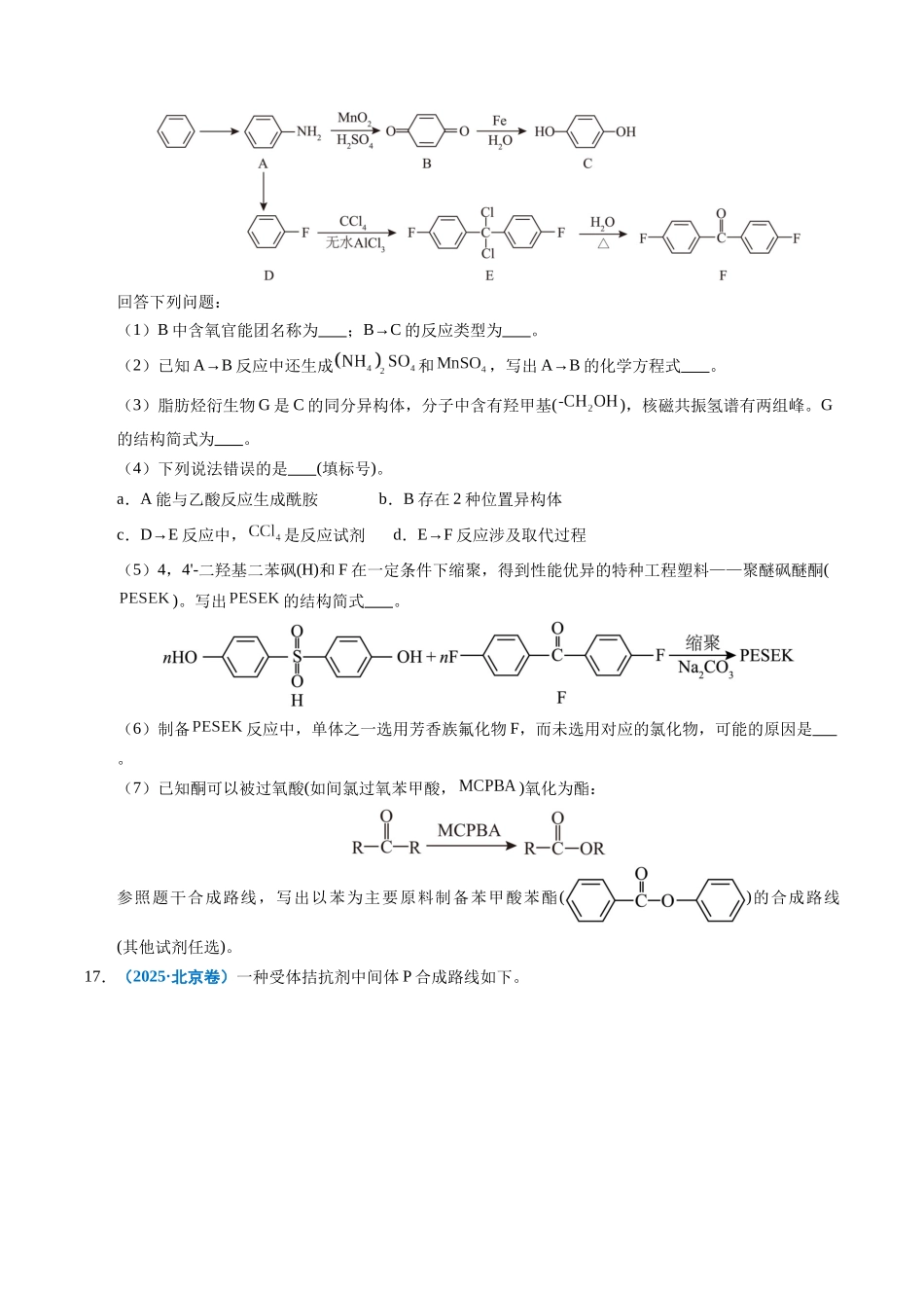 专题27 有机化学基础综合题——推断与路线设计类（学生版）.docx_第3页