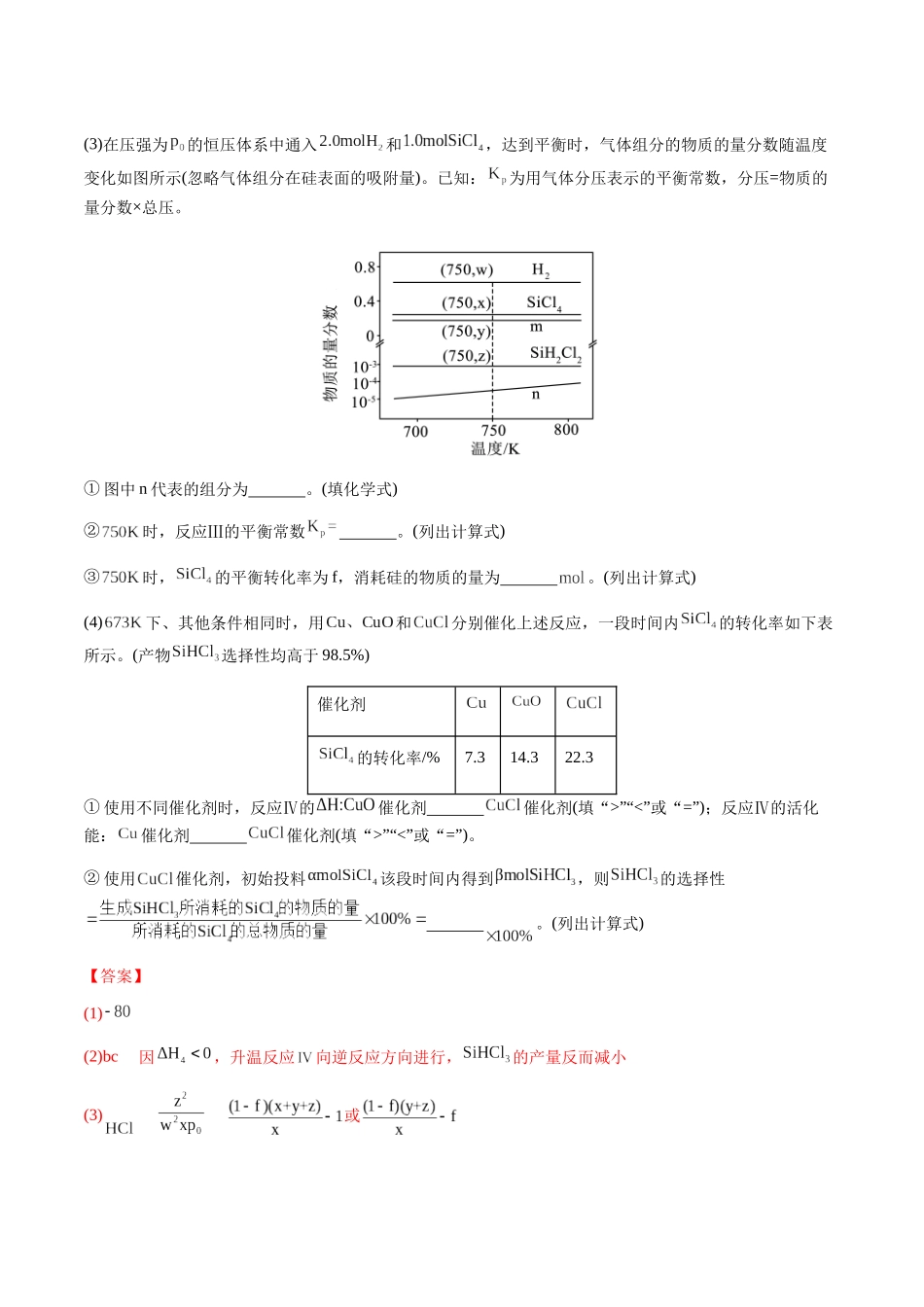 专题28 化学反应原理综合题（教师版）-（新高考通用）.docx_第2页