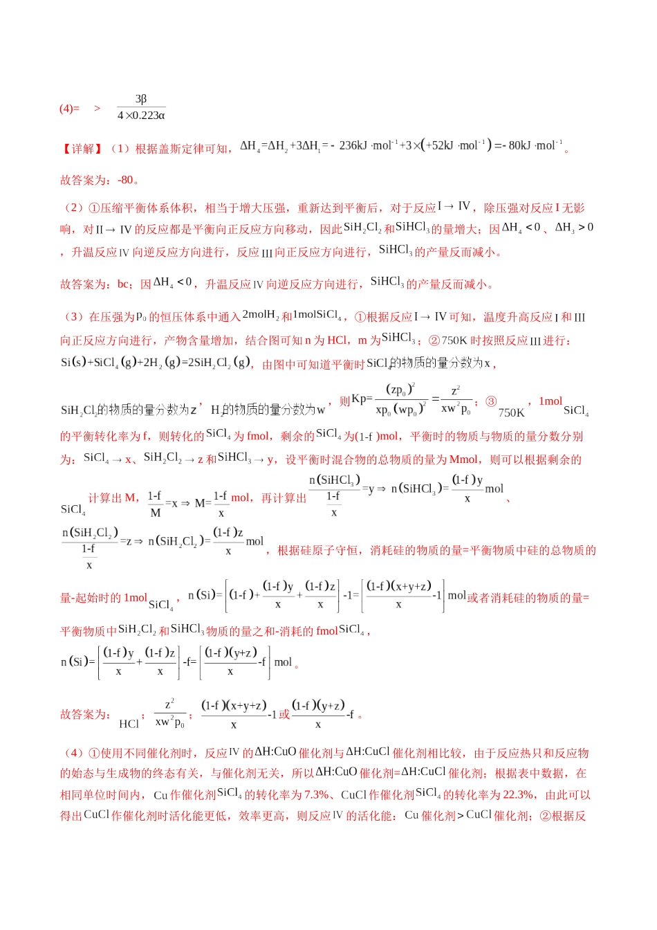 专题28 化学反应原理综合题（教师版）-（新高考通用）.docx_第3页