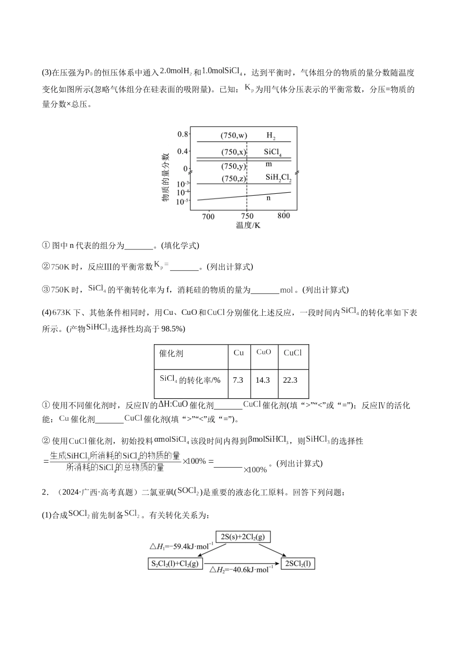 专题28 化学反应原理综合题（学生版）-（新高考通用）.docx_第2页