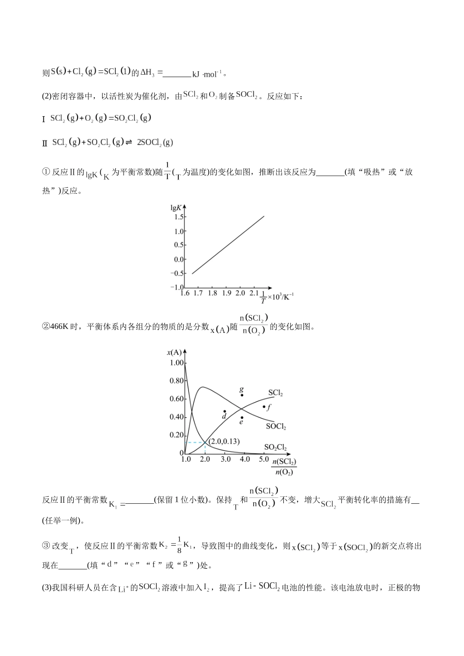 专题28 化学反应原理综合题（学生版）-（新高考通用）.docx_第3页