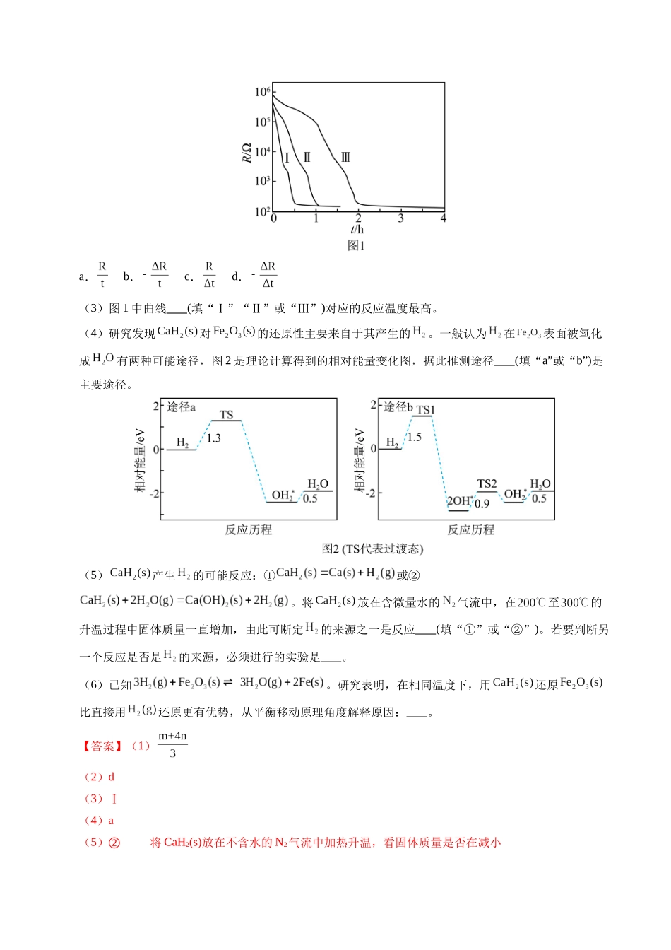 专题28 化学反应原理综合题——能量主线型（教师版）.docx_第2页