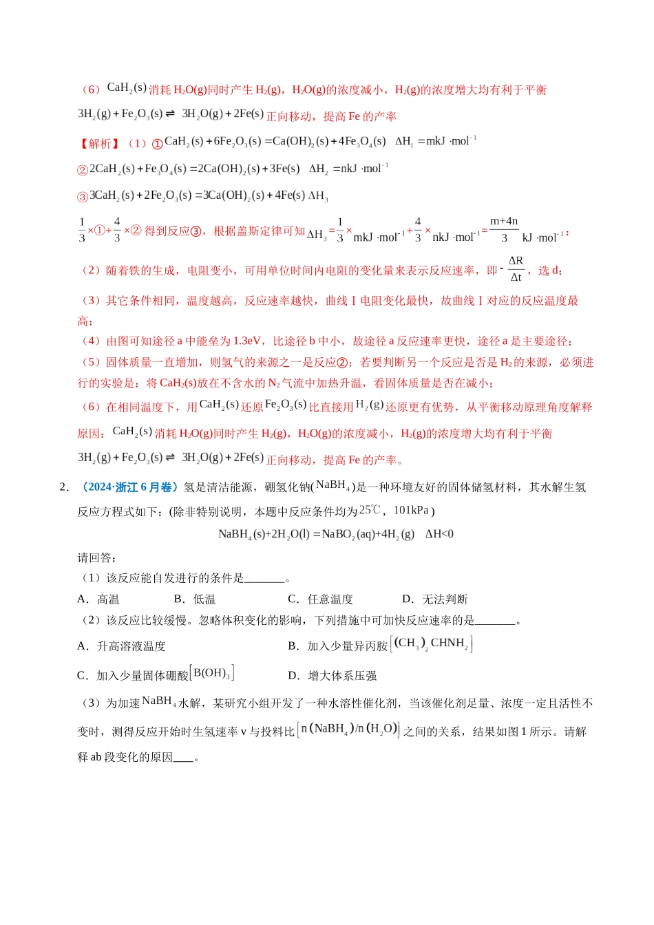 专题28 化学反应原理综合题——能量主线型（教师版）.docx_第3页