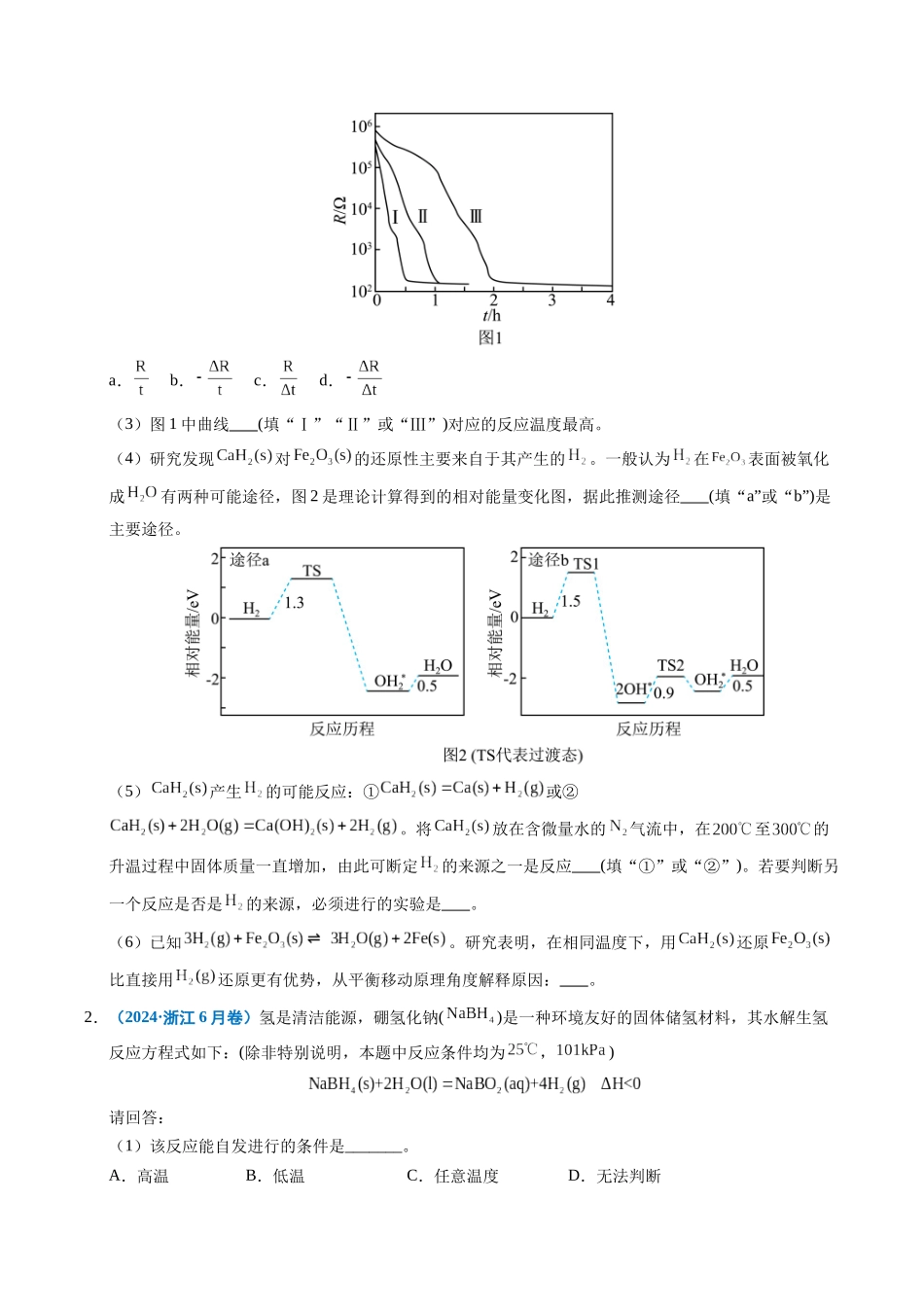 专题28 化学反应原理综合题——能量主线型（学生版）.docx_第2页