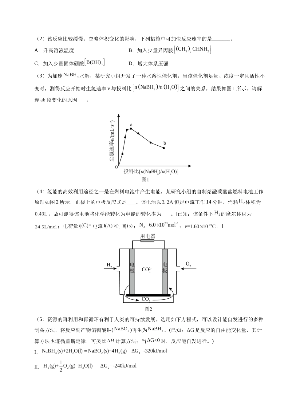 专题28 化学反应原理综合题——能量主线型（学生版）.docx_第3页