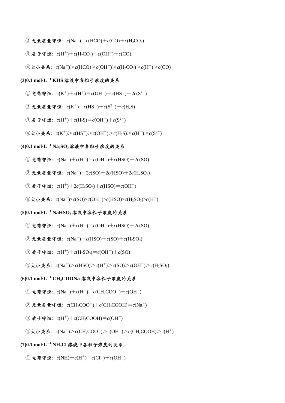 专题28 文字描述类粒子关系比较（知识点+模拟及高考真题+答案解析）.docx_第3页