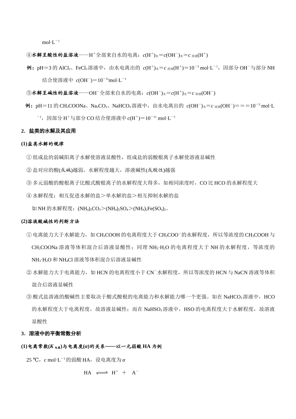 专题29 电解质溶液的图像分析（知识点+模拟及高考真题+答案解析）.docx_第3页