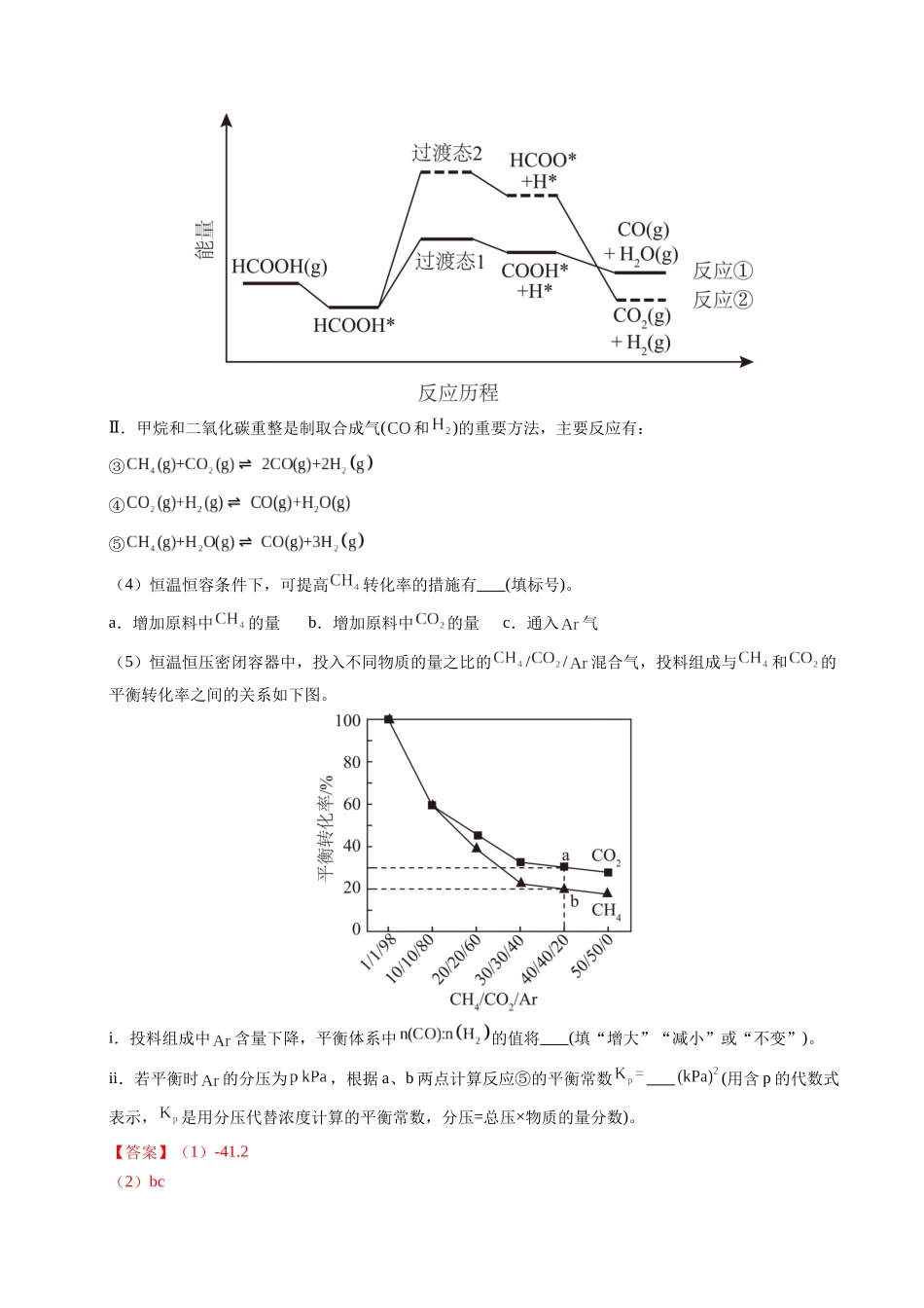 专题29 化学反应原理综合题——平衡主线型（教师版）.docx_第2页