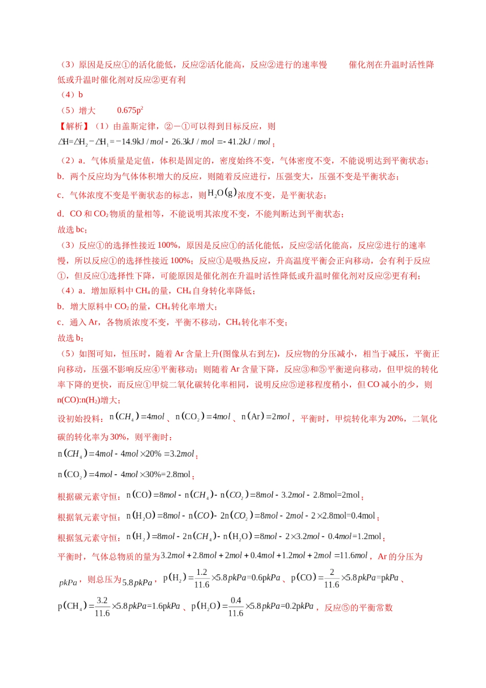 专题29 化学反应原理综合题——平衡主线型（教师版）.docx_第3页