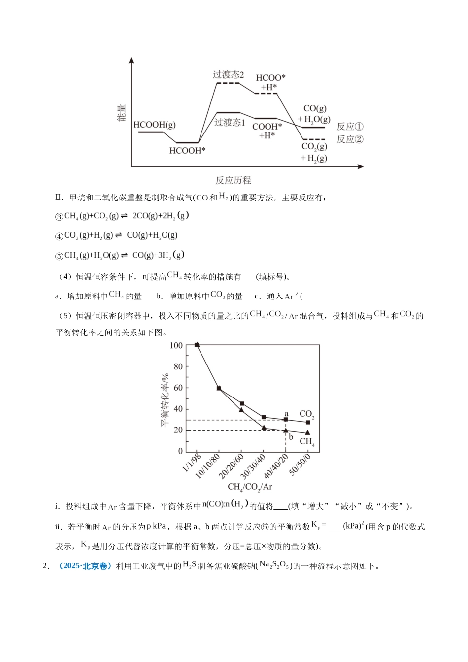 专题29 化学反应原理综合题——平衡主线型（学生版）.docx_第2页