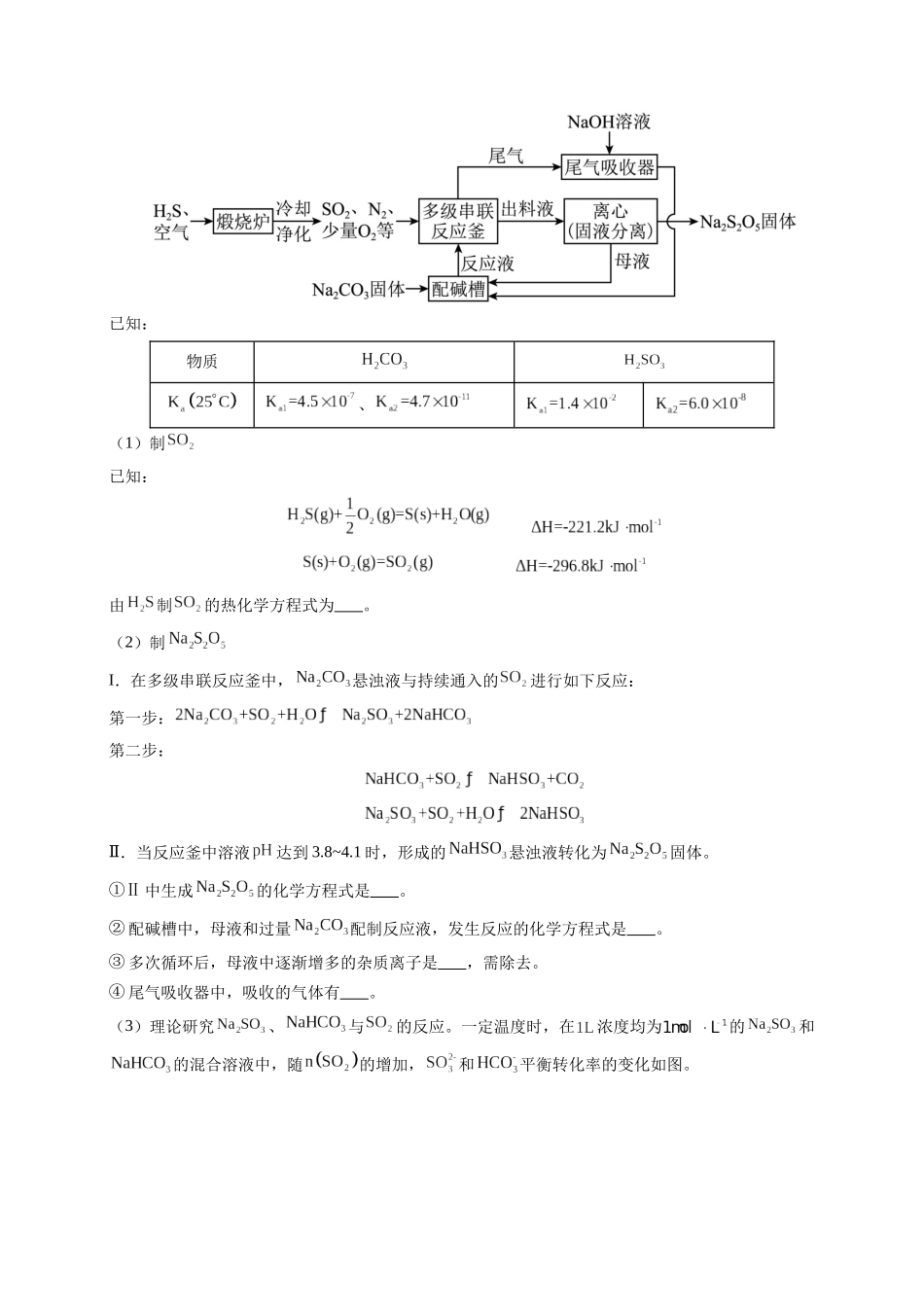 专题29 化学反应原理综合题——平衡主线型（学生版）.docx_第3页