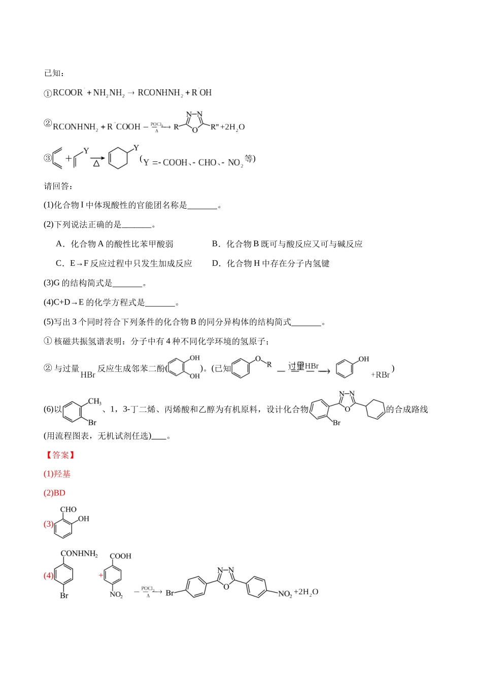 专题29 有机合成与推断综合题（教师版）-（新高考通用）.docx_第2页