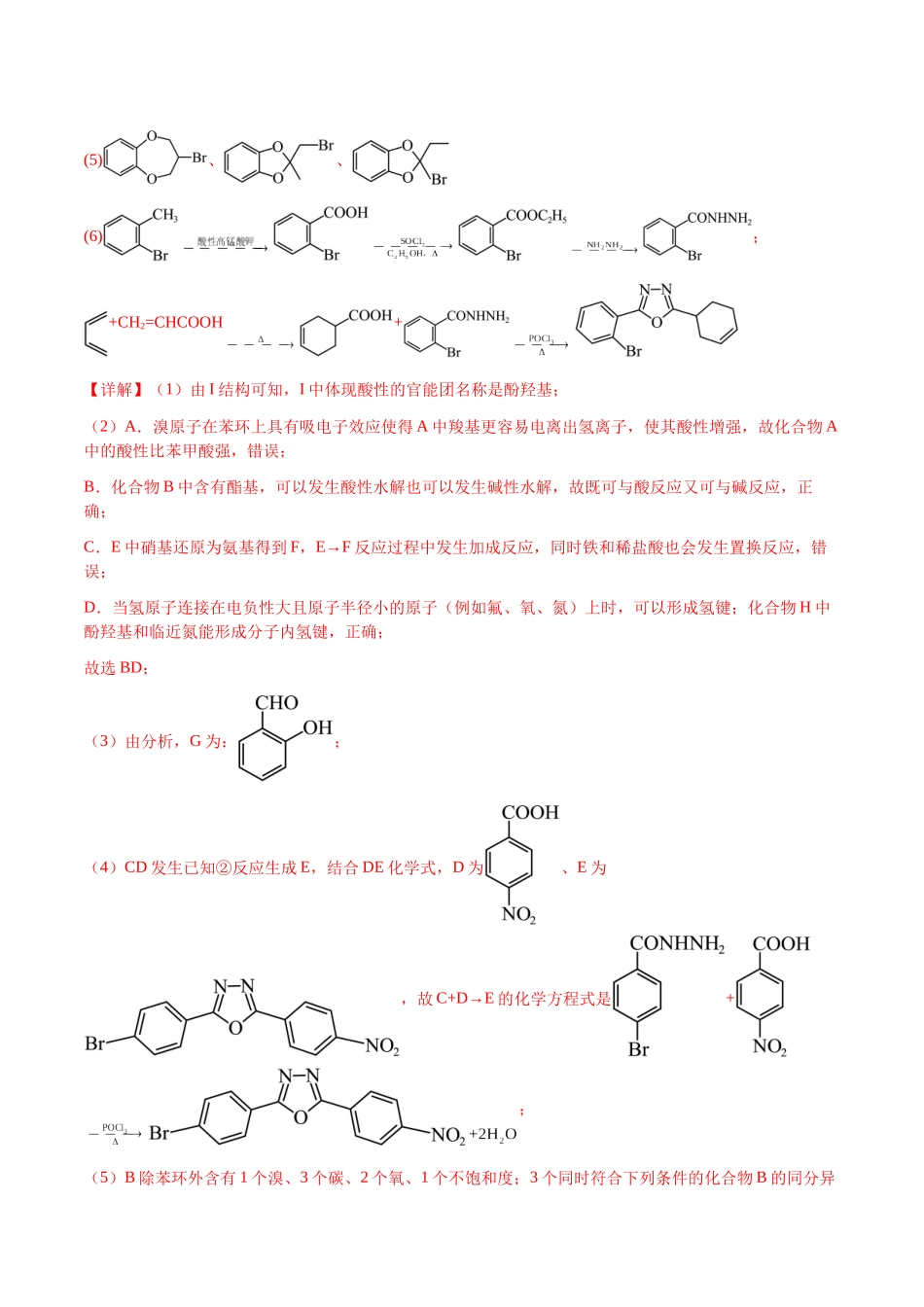 专题29 有机合成与推断综合题（教师版）-（新高考通用）.docx_第3页