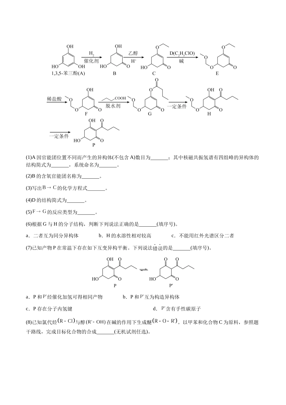 专题29 有机合成与推断综合题（学生版）-（新高考通用）.docx_第3页