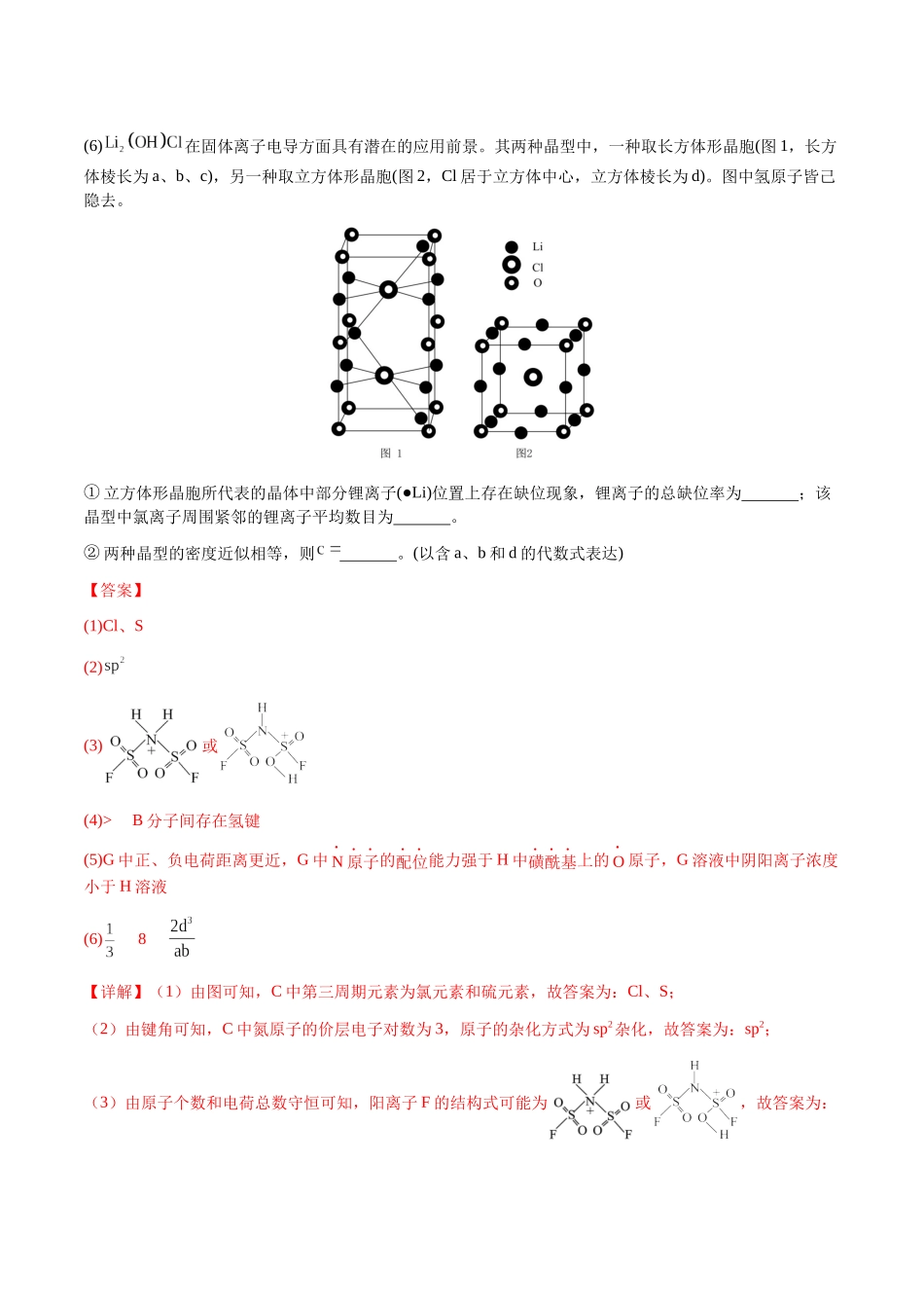 专题30 物质结构与性质综合题（教师版）-（新高考通用）.docx_第2页