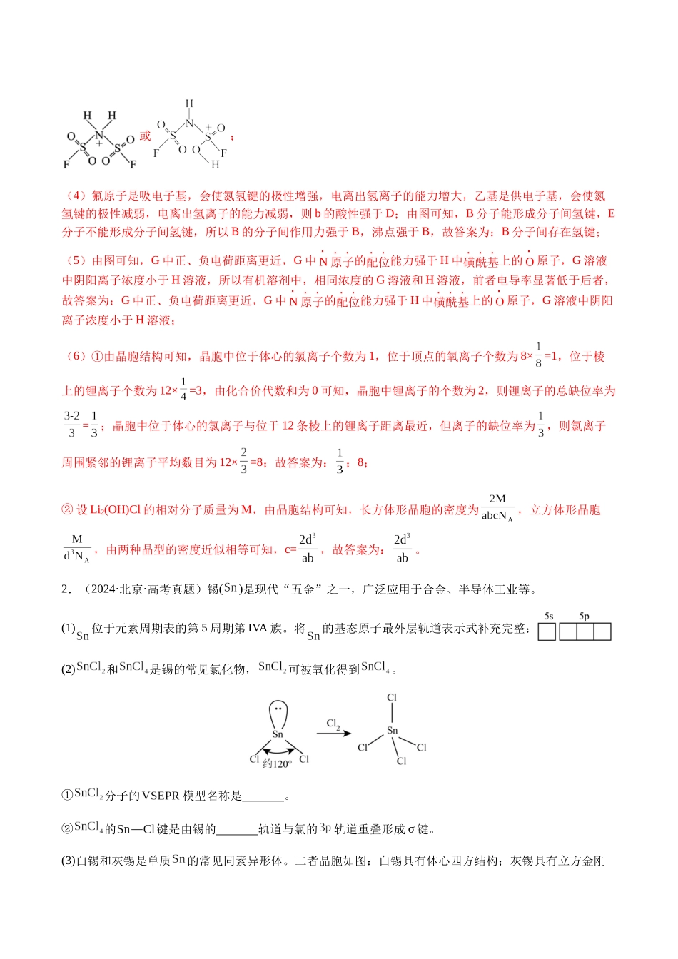 专题30 物质结构与性质综合题（教师版）-（新高考通用）.docx_第3页