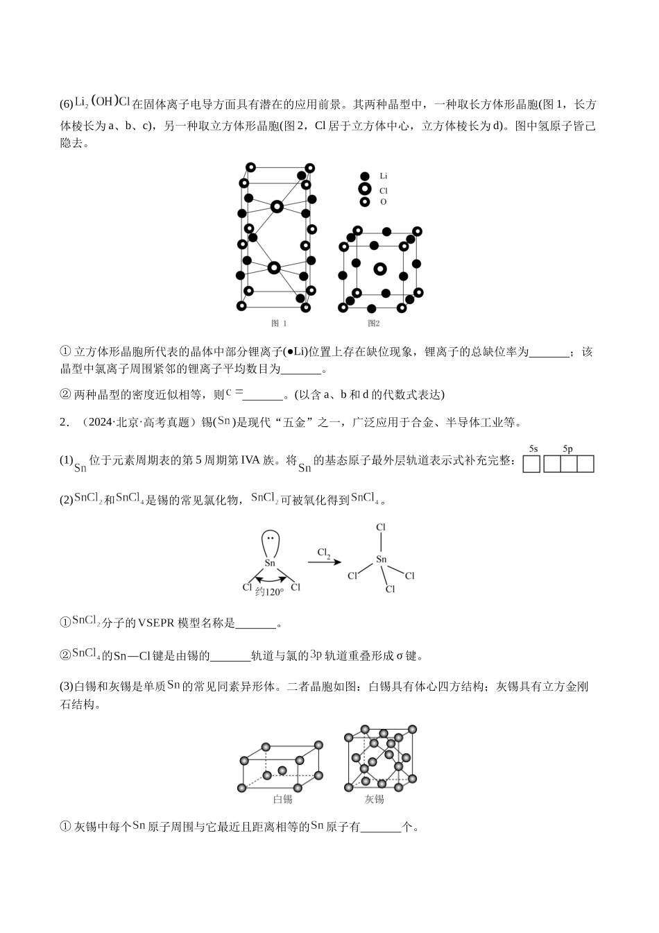 专题30 物质结构与性质综合题（学生版）-（新高考通用）.docx_第2页