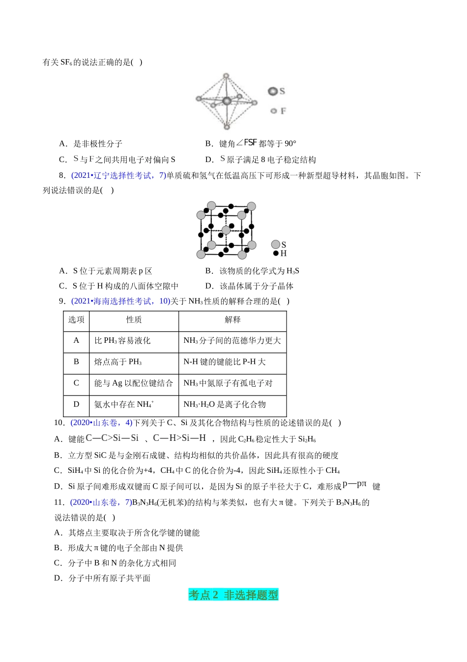 专题30 物质结构综合——以非金属元素为主体(原卷版).docx_第3页