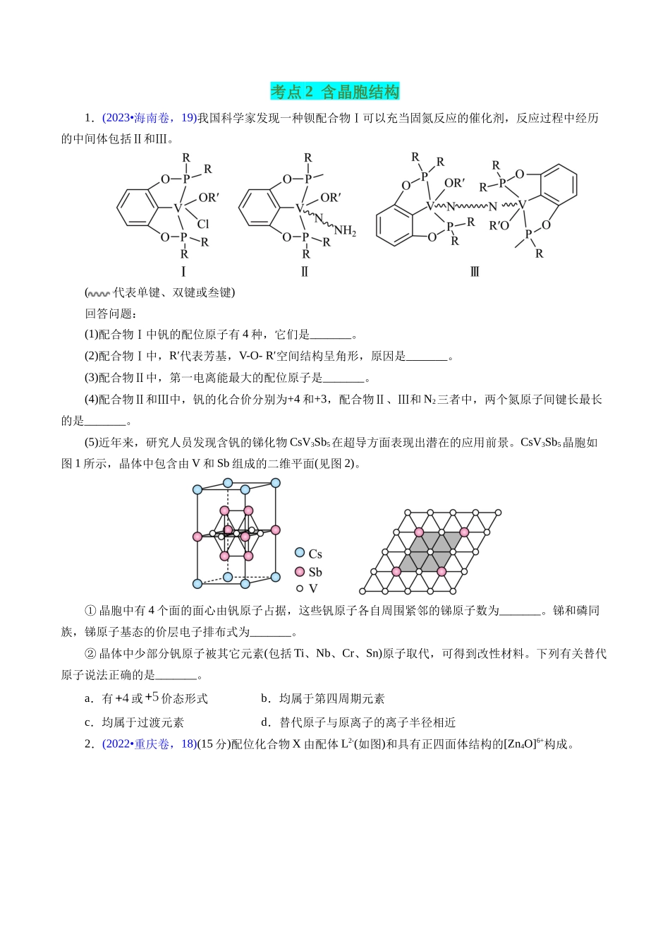 专题31 物质结构综合——以金属和非金属为主体（配合物）(原卷版).docx_第3页
