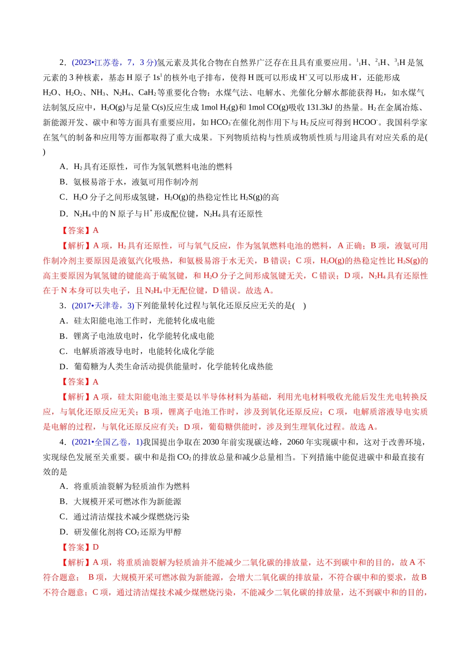 专题32 化学反应与能量变化(解析版).docx_第2页