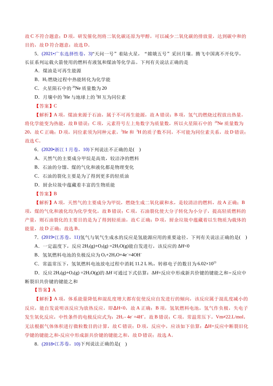 专题32 化学反应与能量变化(解析版).docx_第3页