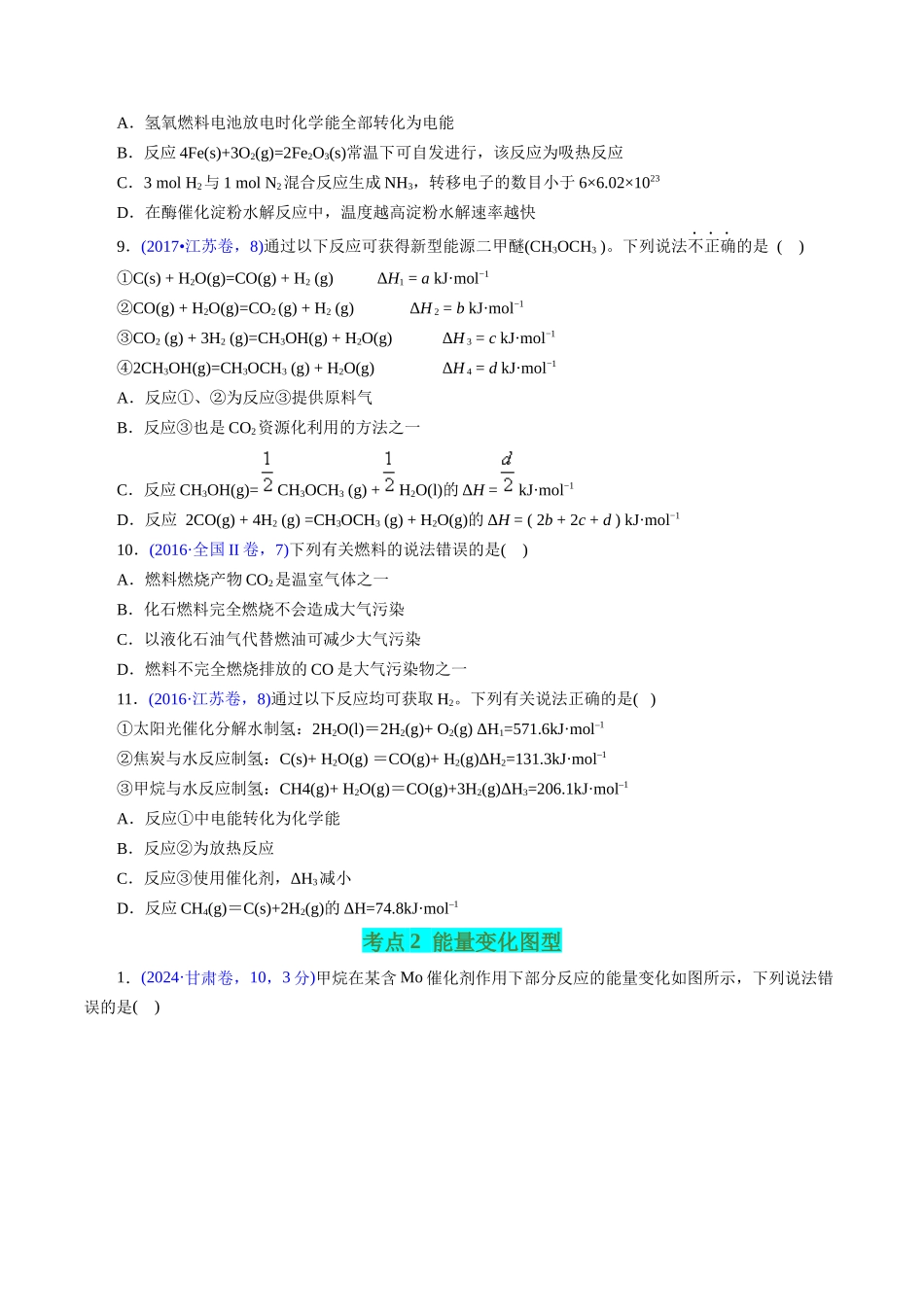 专题32 化学反应与能量变化(原卷版).docx_第3页