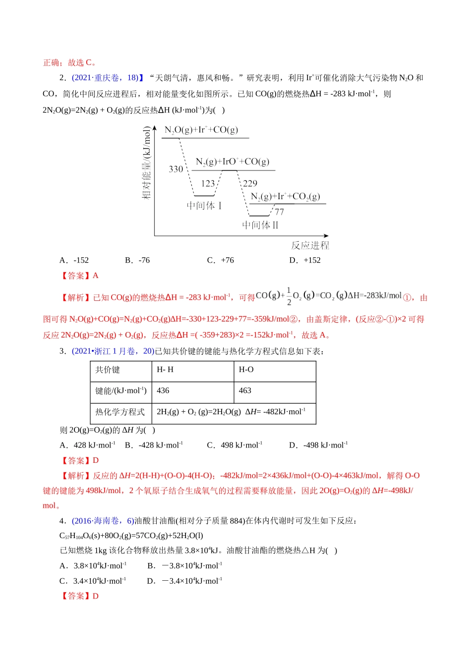 专题33 反应热计算——键能(解析版).docx_第2页
