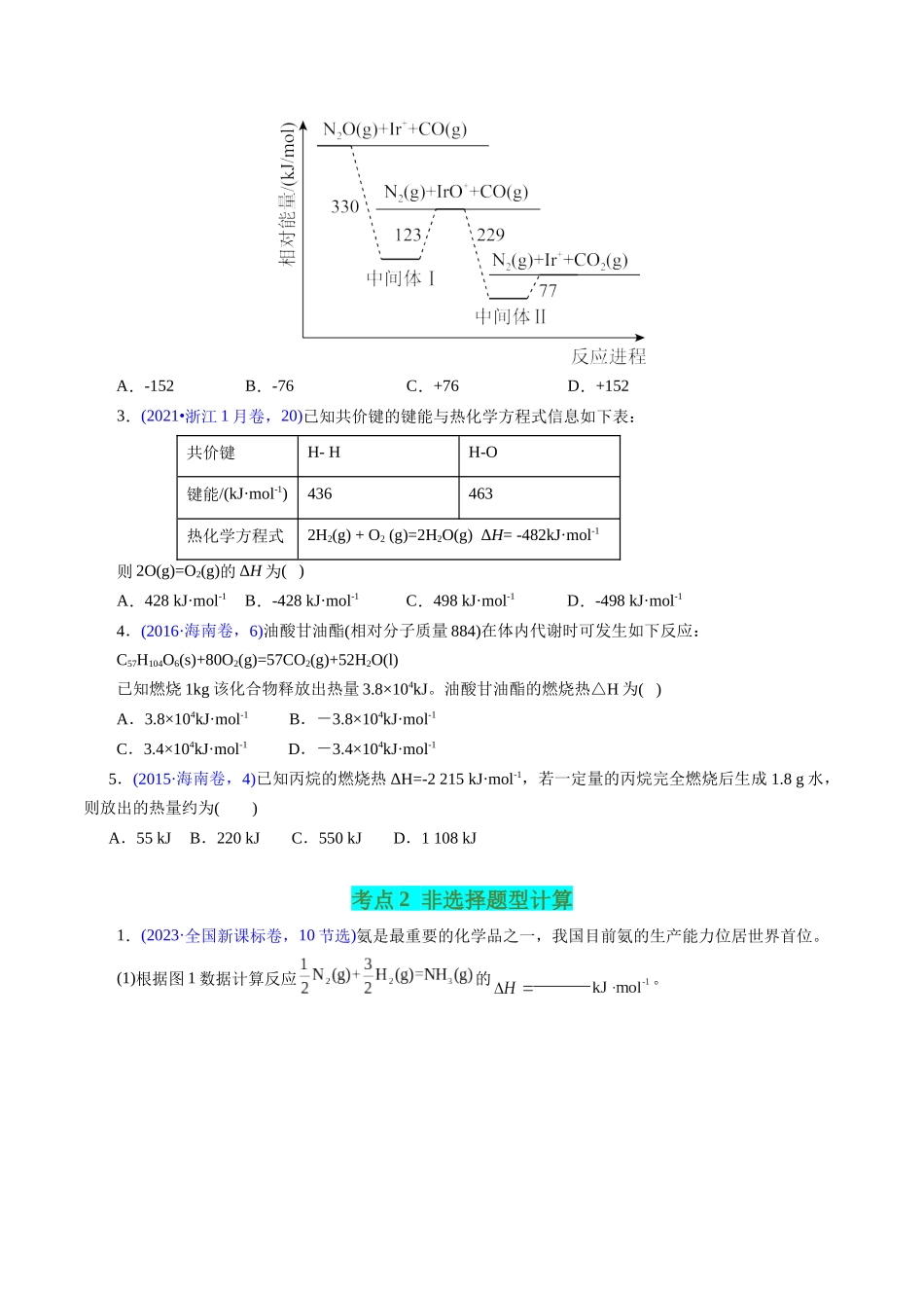 专题33 反应热计算——键能(原卷版).docx_第2页