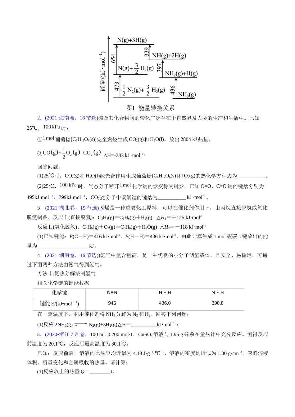 专题33 反应热计算——键能(原卷版).docx_第3页